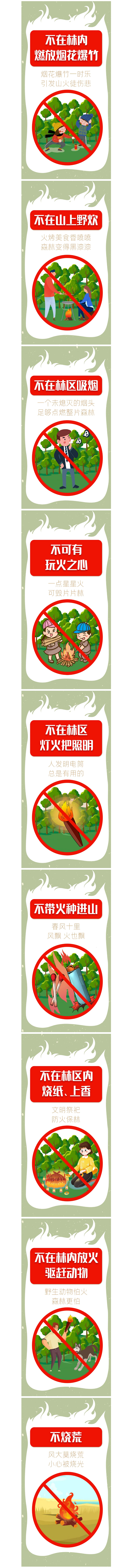 关于森林防火，这些常识要知道