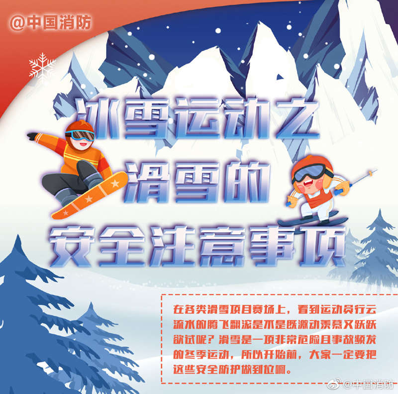冰雪运动之滑雪的安全注意事项