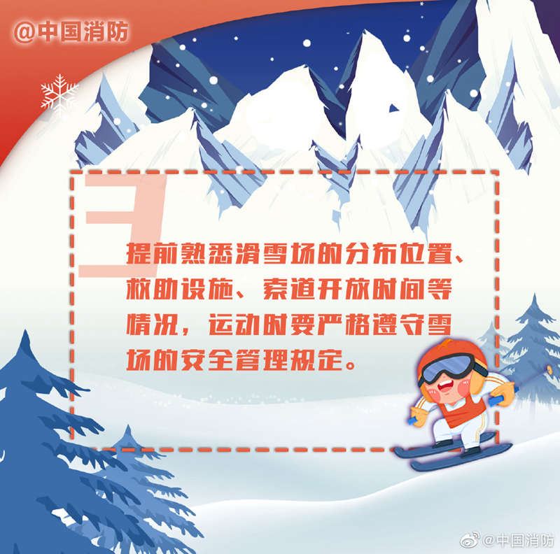 冰雪运动之滑雪的安全注意事项