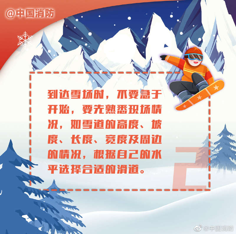 冰雪运动之滑雪的安全注意事项