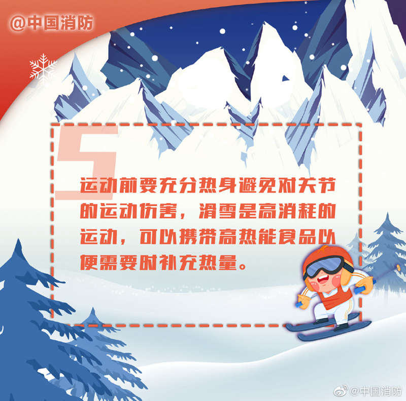 冰雪运动之滑雪的安全注意事项