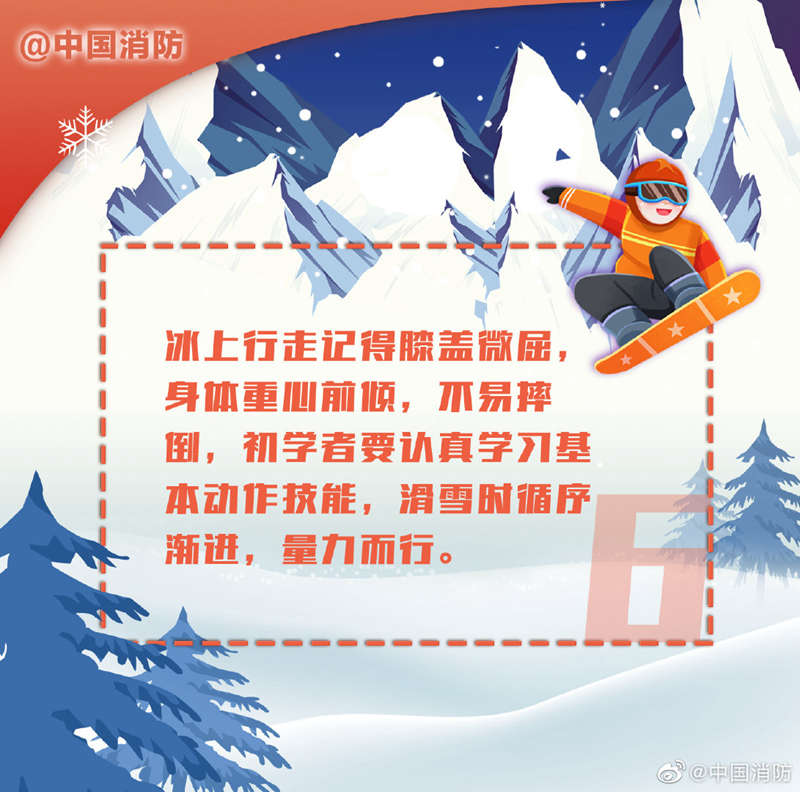 冰雪运动之滑雪的安全注意事项