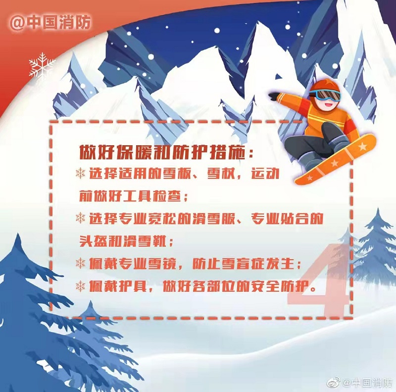 冰雪运动之滑雪的安全注意事项