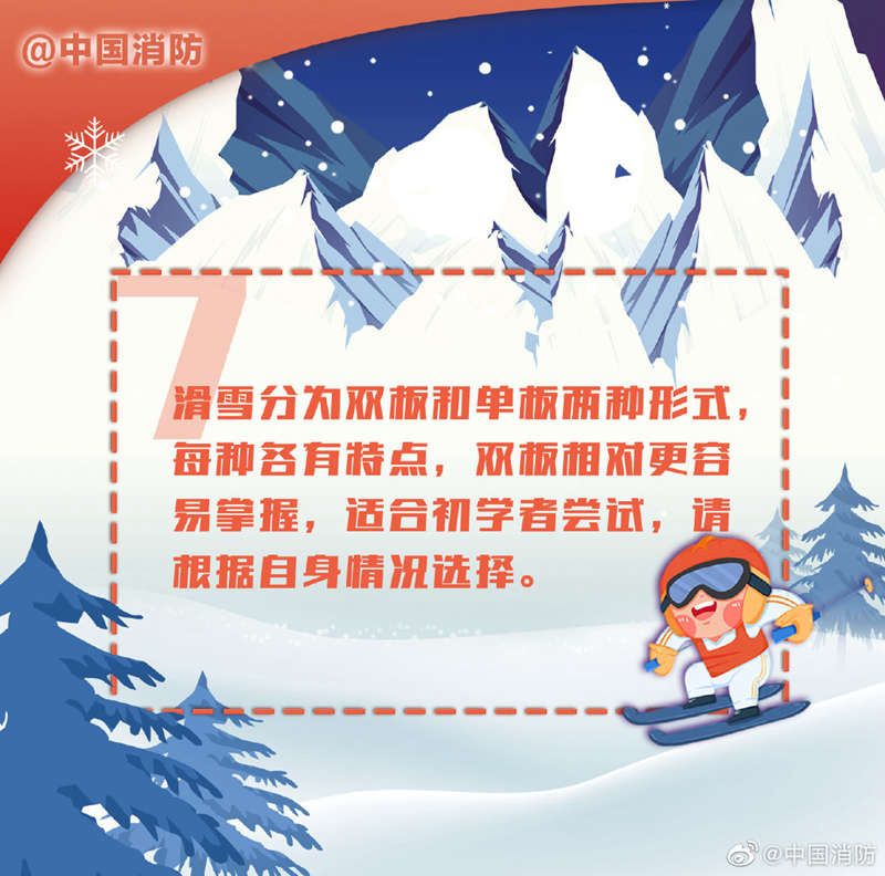 冰雪运动之滑雪的安全注意事项