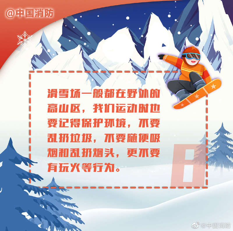 冰雪运动之滑雪的安全注意事项